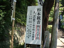 四万六千日の立札