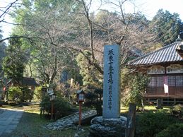 坂東十番霊場の碑