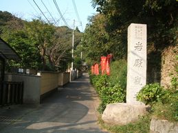 岩殿観音の石碑