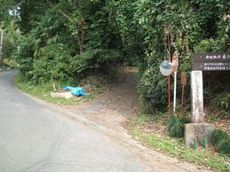 昔の巡礼道の入口