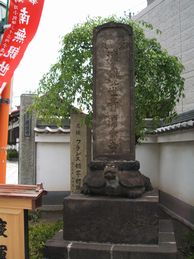 浦島観世音浦島寺碑