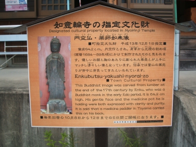 円空仏の案内板