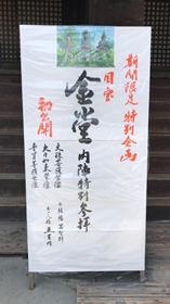 金堂特別拝観の案内