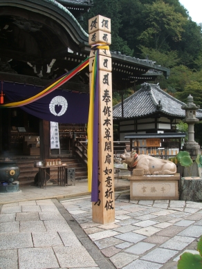 結縁塔婆と宝勝牛