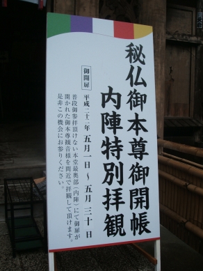 御開帳の案内