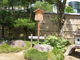 上人沓（くつ）脱ぎの石